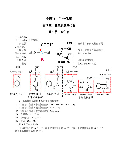 安庆一中理科试验班生物竞赛讲义