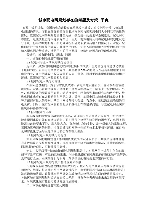 城市配电网规划存在的问题及对策 于爽