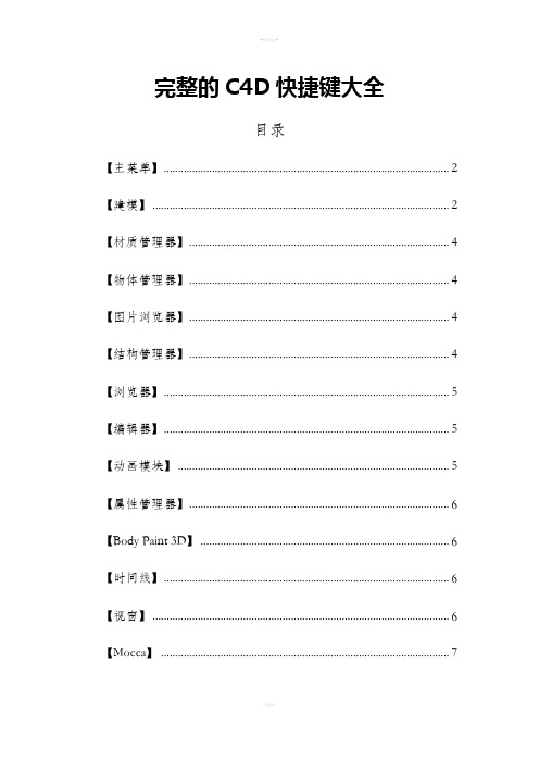 完整的C4D快捷键大全