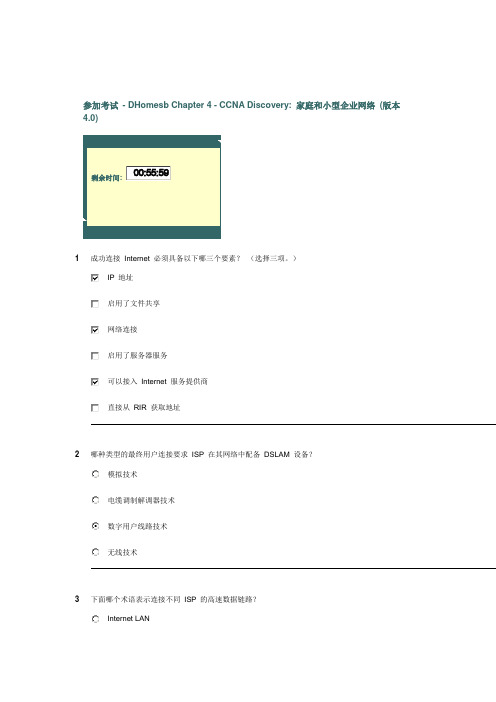 思科第一学期第四单元考试题目及答案