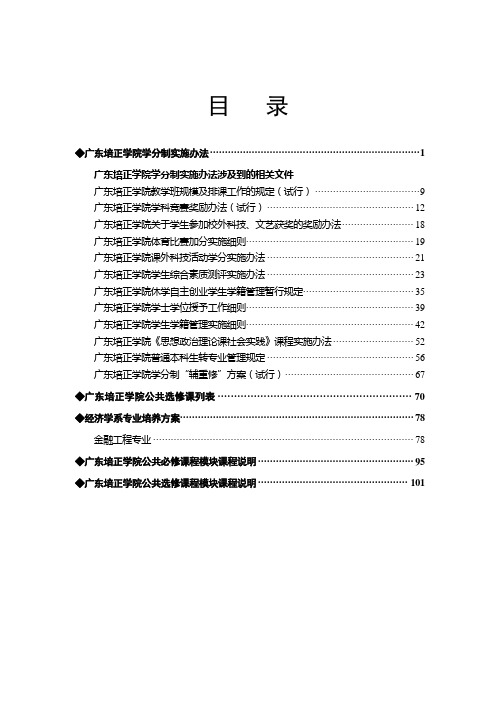 广东培正学院学分制实施细则-经济学系