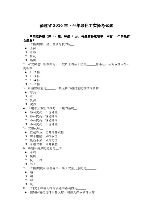 福建省2016年下半年绿化工实操考试题