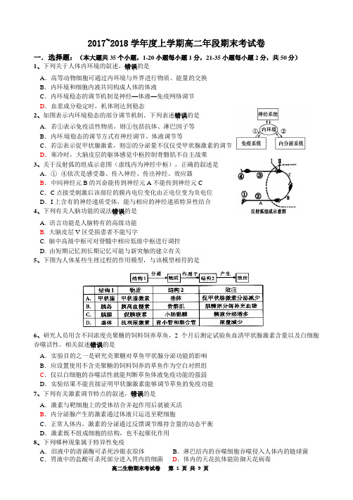 2017~2018学年度上学期高二年段期末考试卷