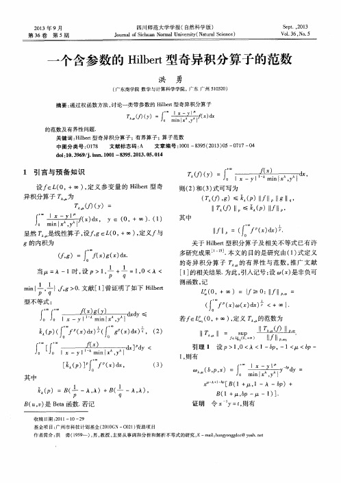 一个含参数的Hilbert型奇异积分算子的范数