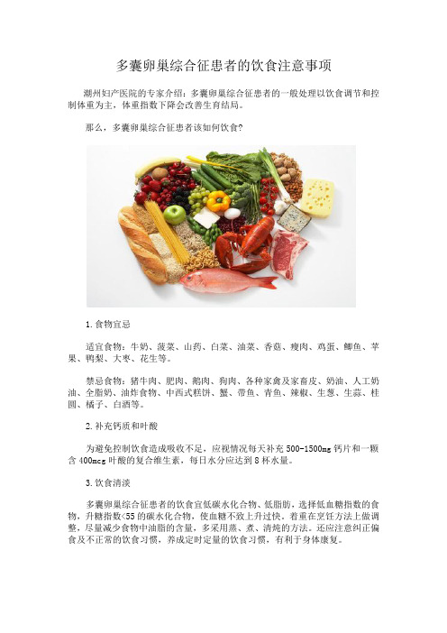 多囊卵巢综合征患者的饮食注意事项