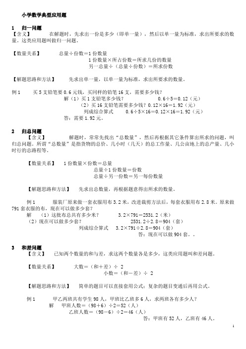 小学数学典型应用题类型