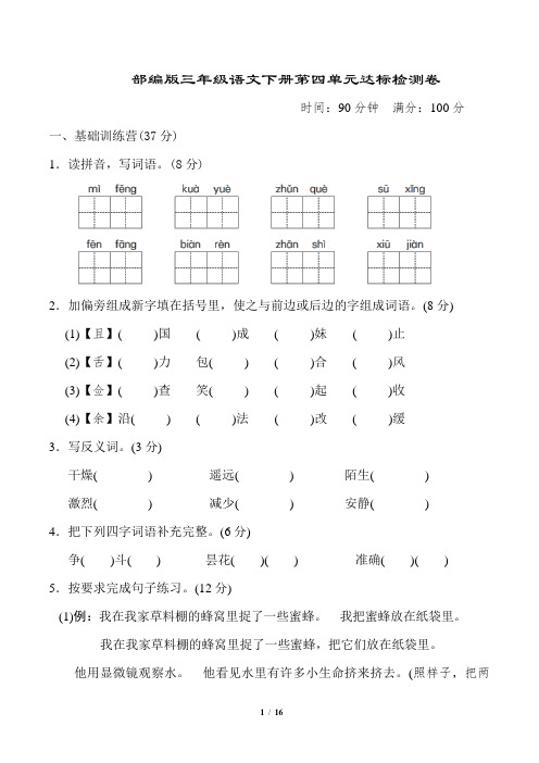 部编版三年级语文下册第四单元 达标测试卷2套 附答案