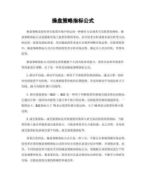 操盘策略指标公式