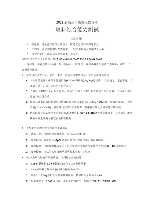 2021届高三上学期第三次模拟考试化学试卷(含答案).docx