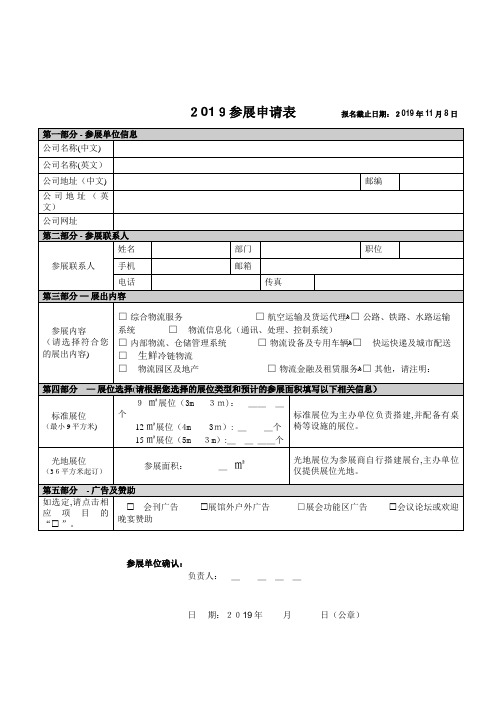 参展申请表报名截止日期8日.doc