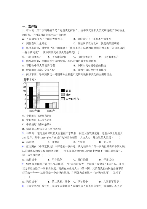 【典型题】中考八年级历史上第一单元中国开始沦为半殖民地半封建社会模拟试卷附答案(1)