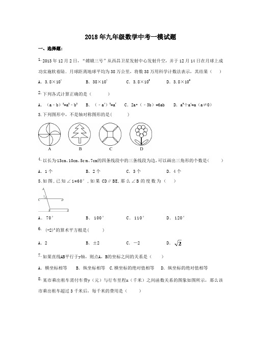 【2018天津中考一模】天津市和平区2018年中考数学一模试题(含答案)