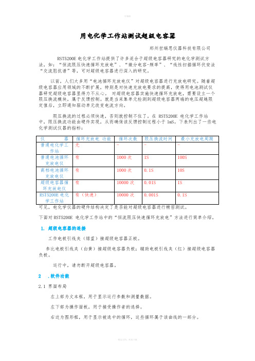 用电化学工作站测试超级电容器