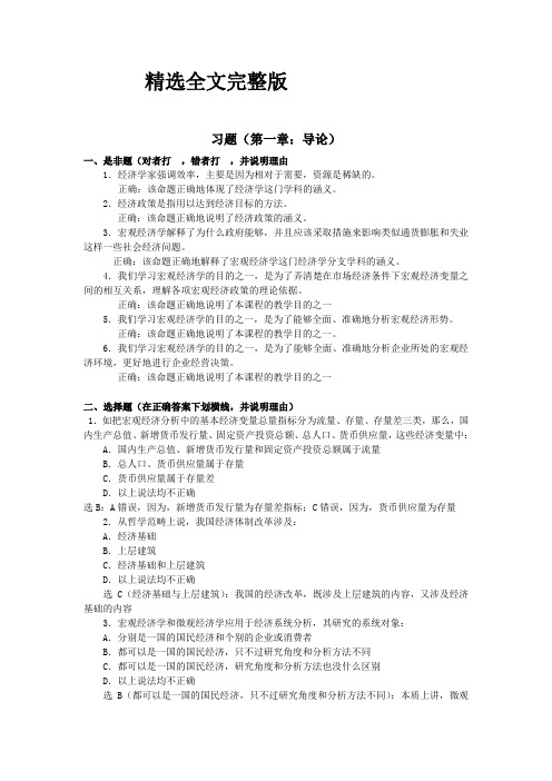 刘玲玲-练习题答案合订精选全文完整版