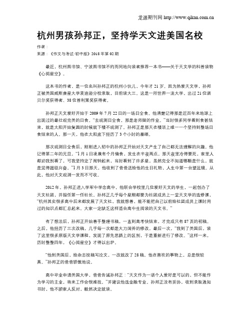杭州男孩孙邦正,坚持学天文进美国名校