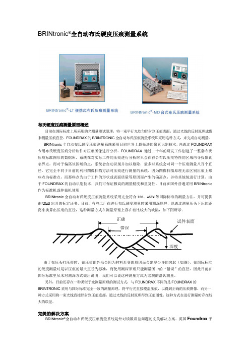 BRINtronic全自动布氏硬度压痕测量系统