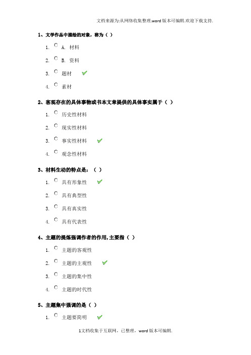 西南大学17秋0020基础写作作业答案