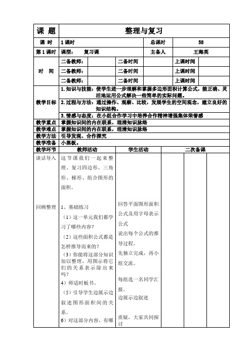 58节整理复习65节铺一铺