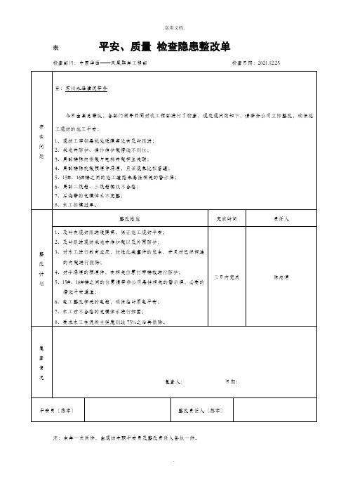 安全隐患整改通知单