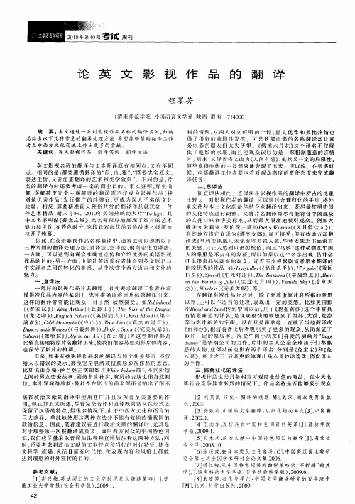 论英文影视作品的翻译