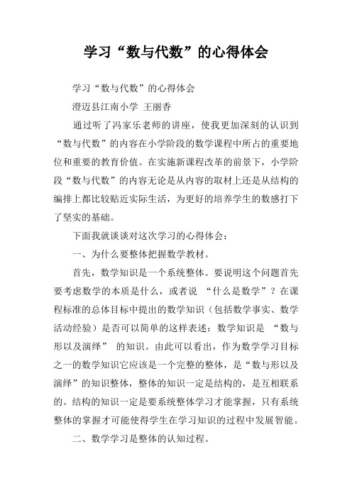 学习“数与代数”的心得体会