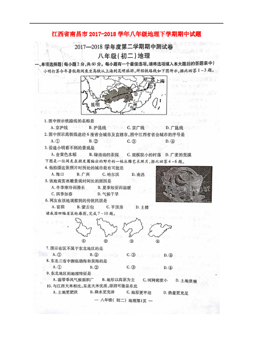 江西省南昌市八年级地理下学期期中试题(扫描版) 新人教版