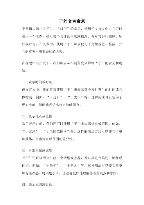 于的文言意思