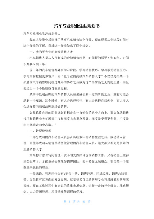 汽车专业职业生涯规划书