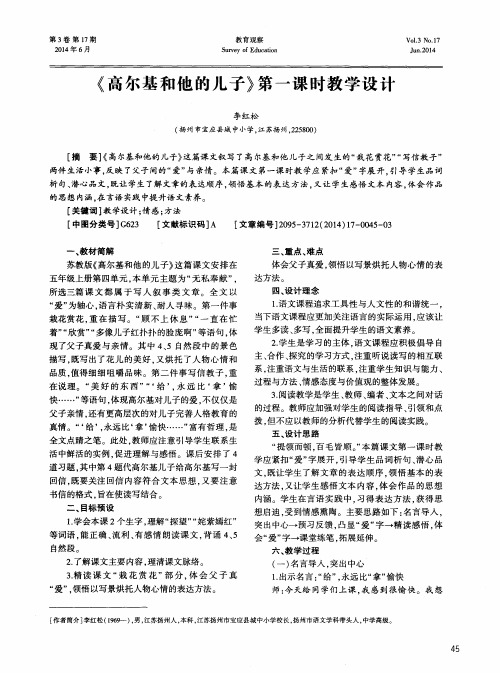 《高尔基和他的儿子》第一课时教学设计