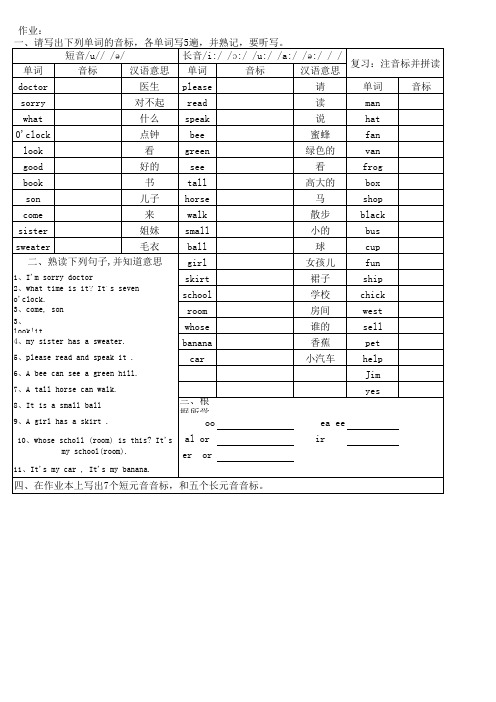 马承语音过关音标及所有单及句子