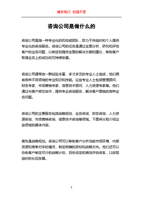 咨询公司是做什么的