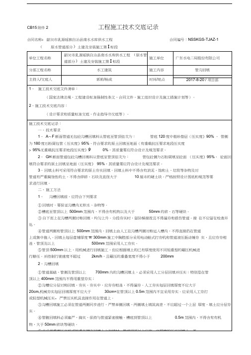 管沟回填施工技术交底