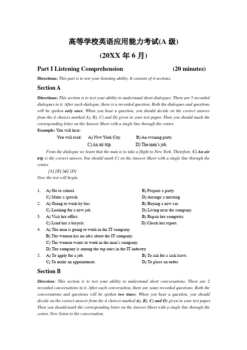 高等学校英语应用能力考试(A级)6月真题及答案