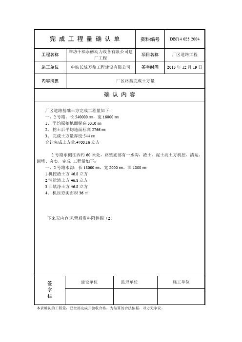 路基(2)土方量确认单