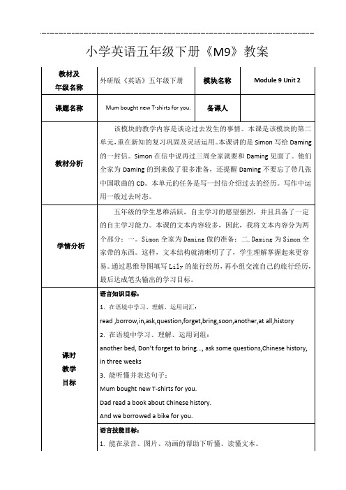 小学英语五年级下册《  M9U2》