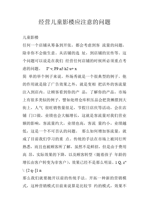 经营儿童影楼应注意的问题