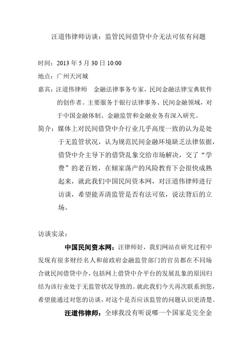 律师访谈：监管民间借贷中介无法可依有问题