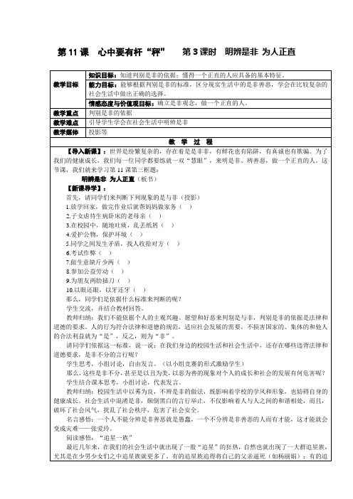 11.3明辨是非 为人正直