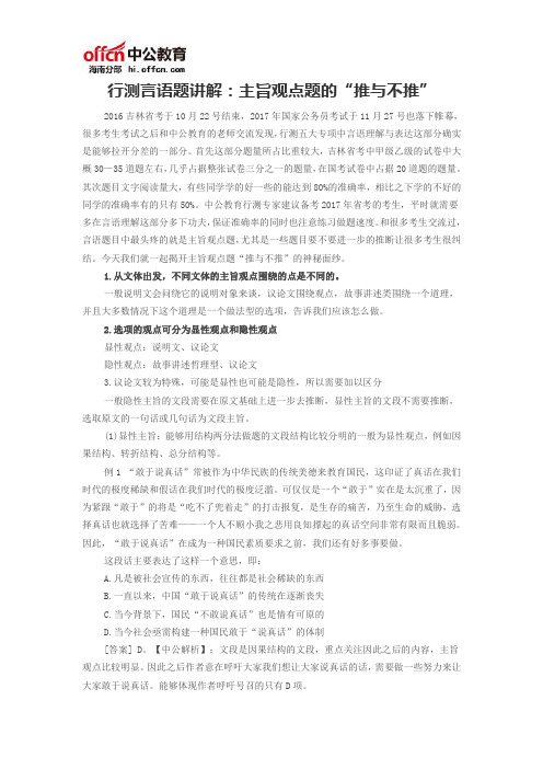 行测言语题讲解：主旨观点题的“推与不推”