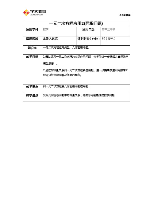 一元二次方程的应用(2)