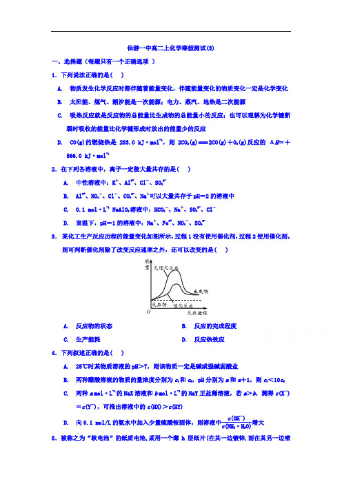 福建省仙游一中2018-2019学年高二化学下册寒假验收试题