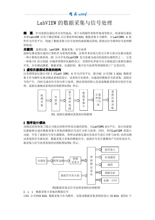 LabVIEW的数据采集与信号处理