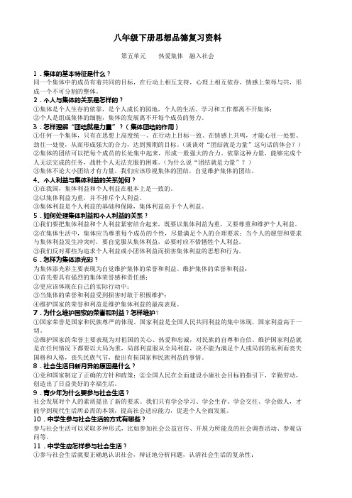 八年级下册思想品德(政治)中考复习资料(题纲)