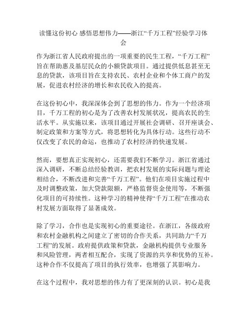 读懂这份初心 感悟思想伟力——浙江“千万工程”经验学习体会