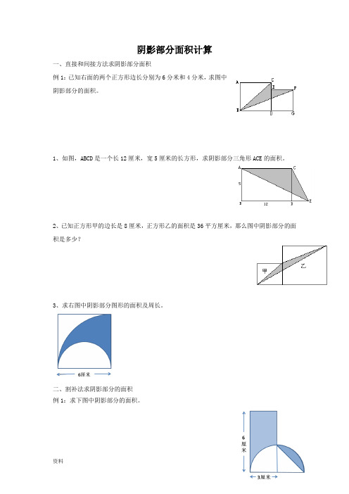 阴影部分面积计算