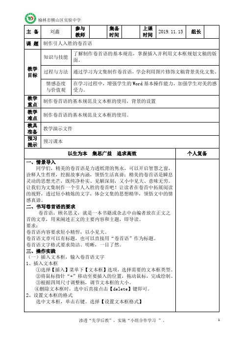 制作引人入胜的卷首语 教案