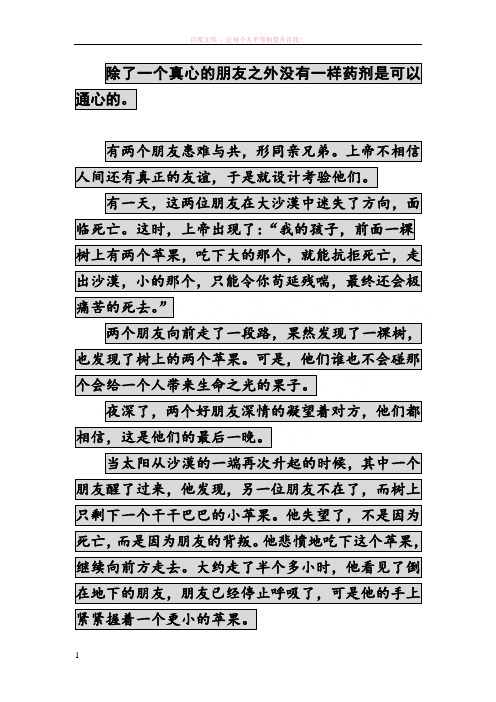 关于友谊的事例与名言【精】 (1)