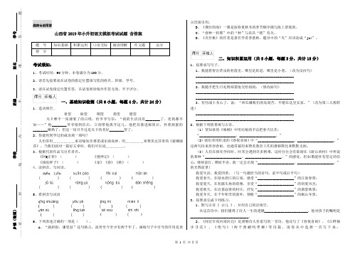 山西省2019年小升初语文模拟考试试题 含答案