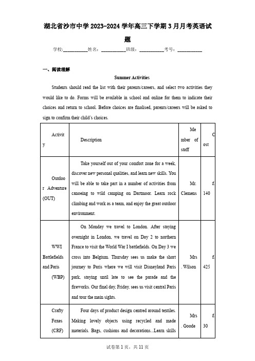 湖北省沙市中学2023-2024学年高三下学期3月月考英语试题