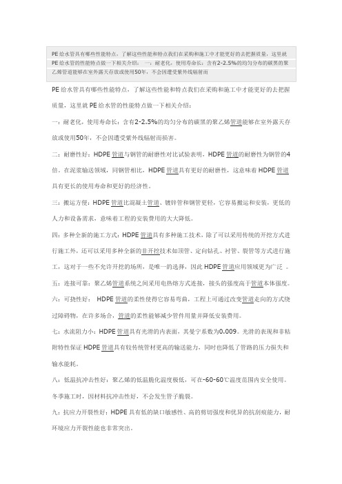 中国联塑 PE给水管具有哪些性能特点